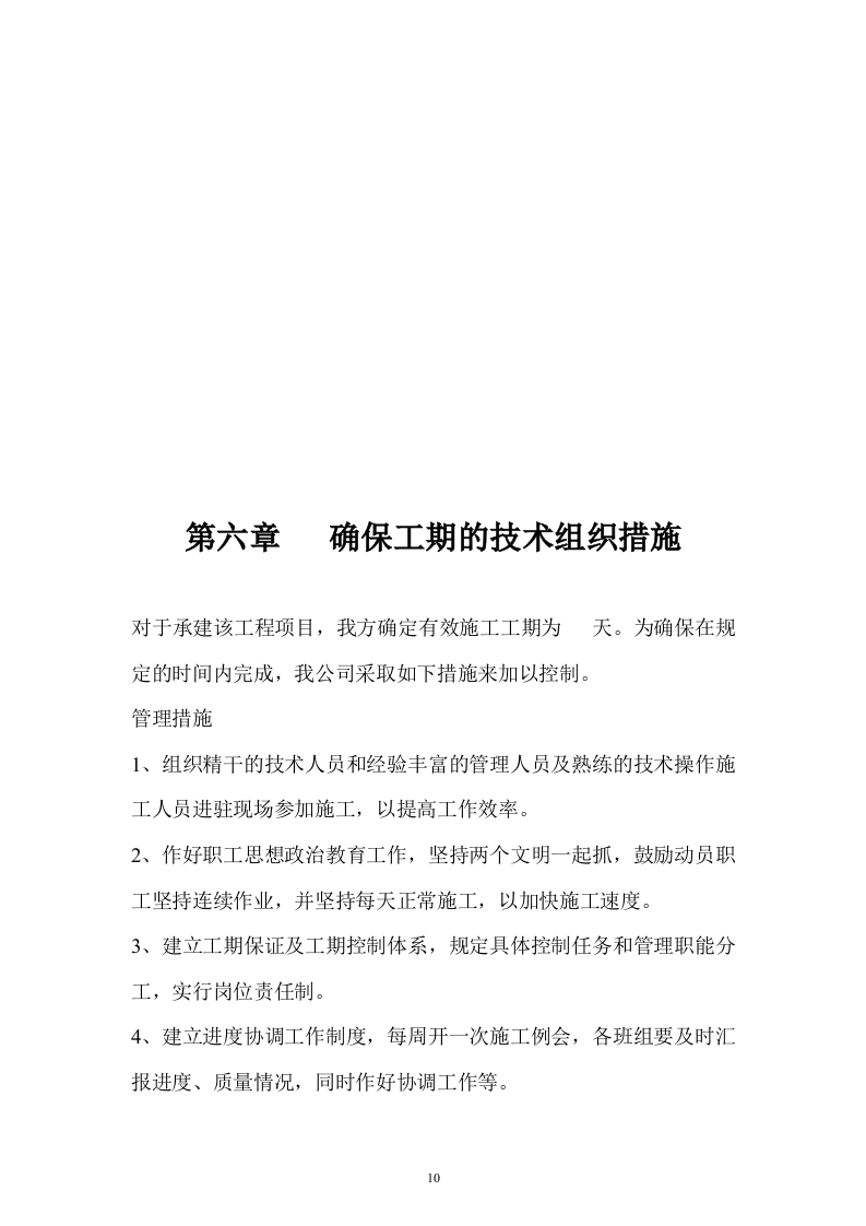 塑胶跑道投标书(14页).doc 第10页