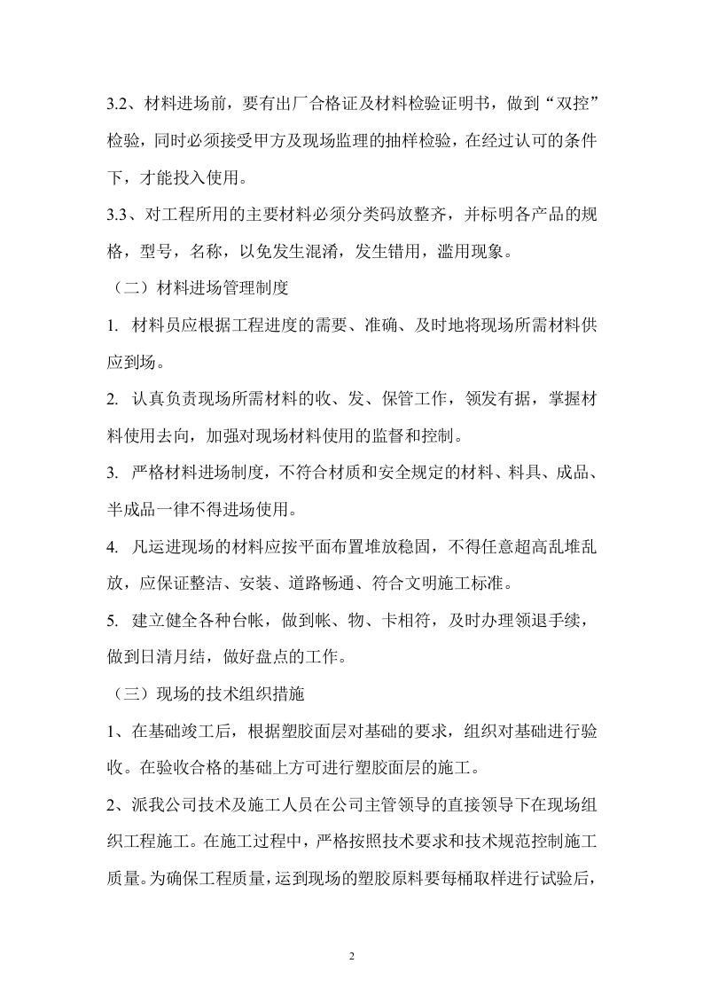 塑胶跑道投标书(14页).doc 第2页