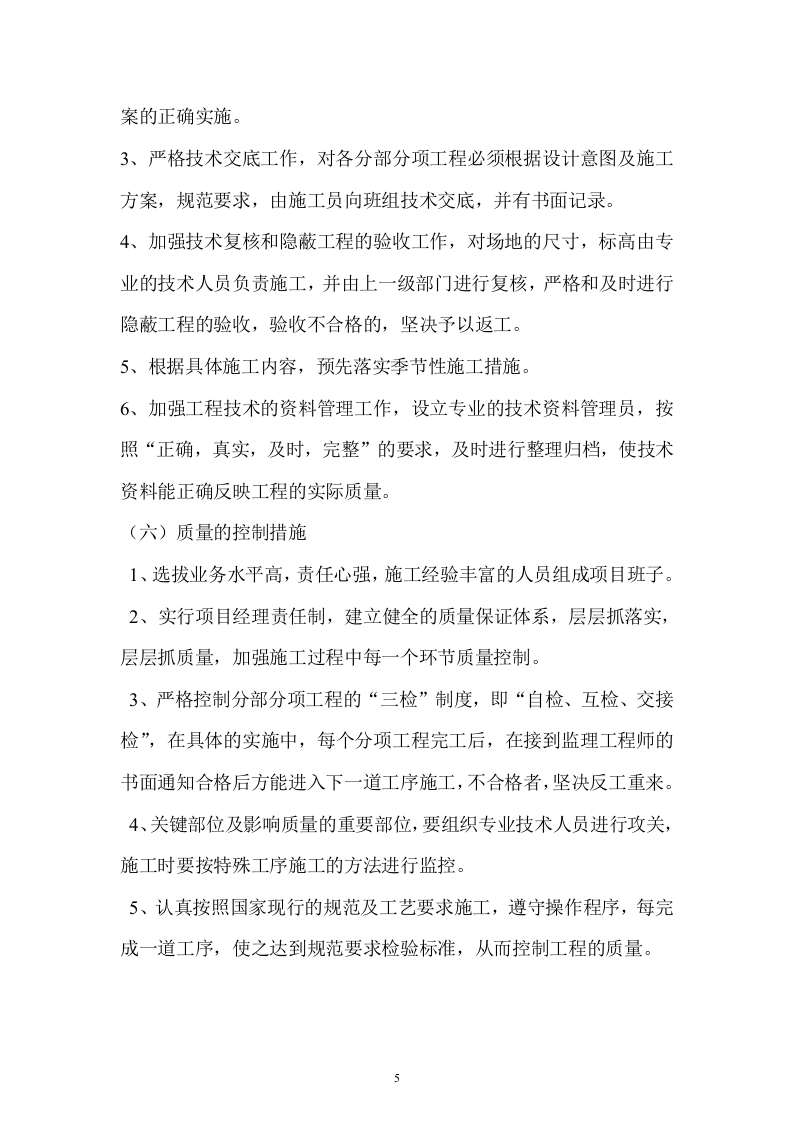 塑胶跑道投标书(14页).doc 第5页