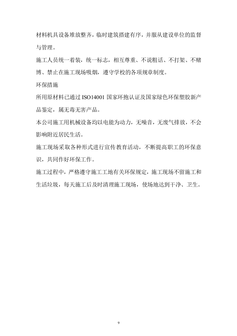 塑胶跑道投标书(14页).doc 第9页