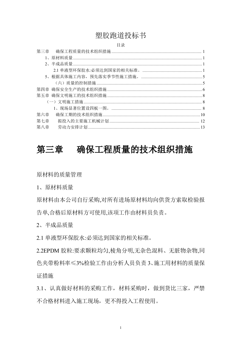 塑胶跑道投标书(14页).doc 第1页