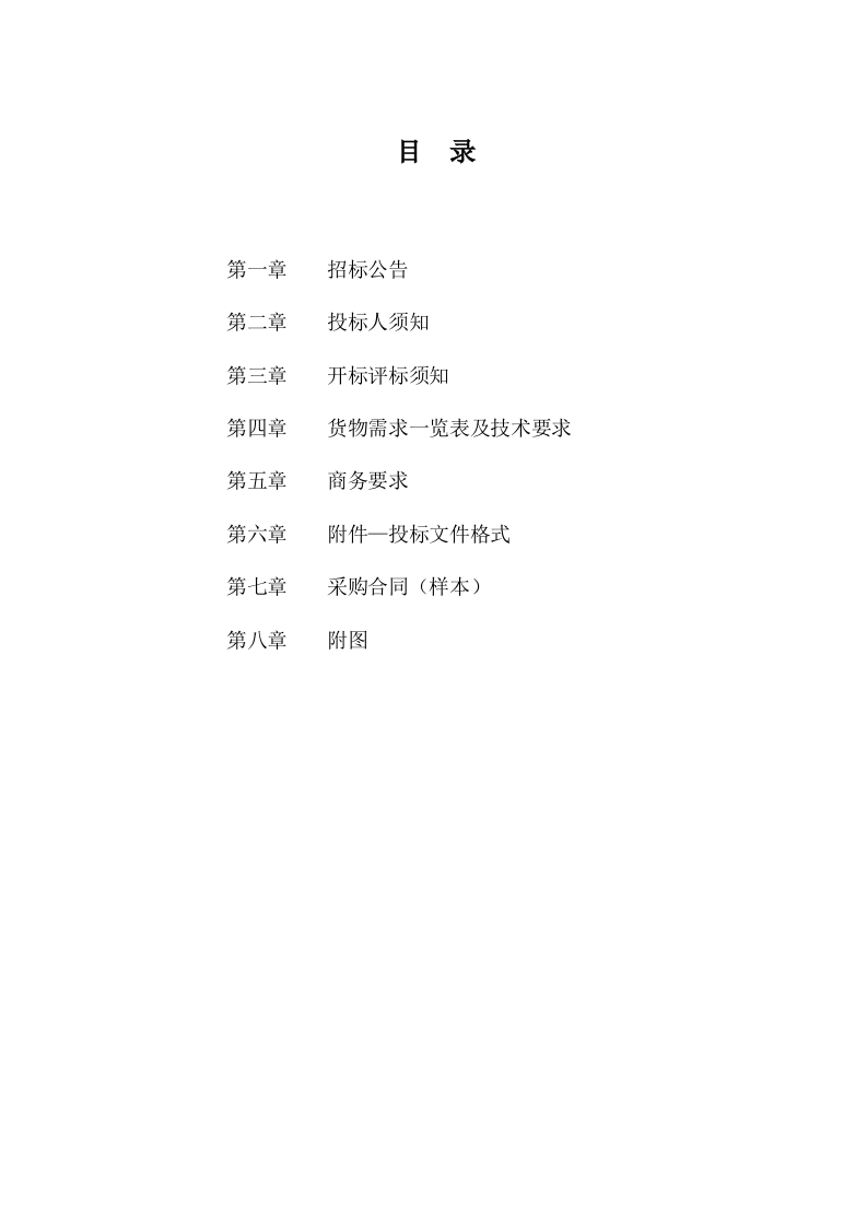 太阳能路灯招标文件41页.doc 第2页