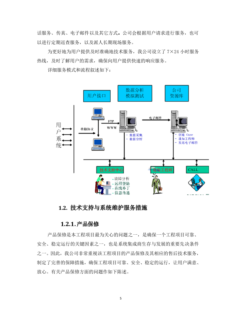 安防监控投标书11页.docx 第5页