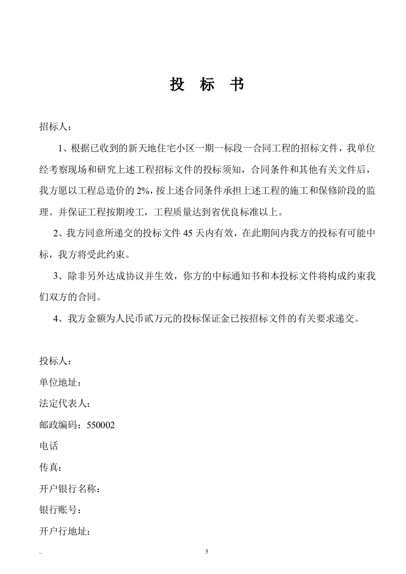 监理投标书范本119页.doc 第5页