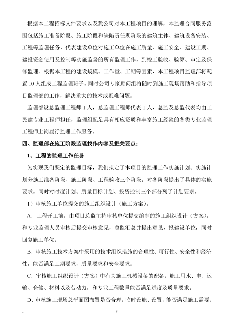 监理投标书范本119页.doc 第8页