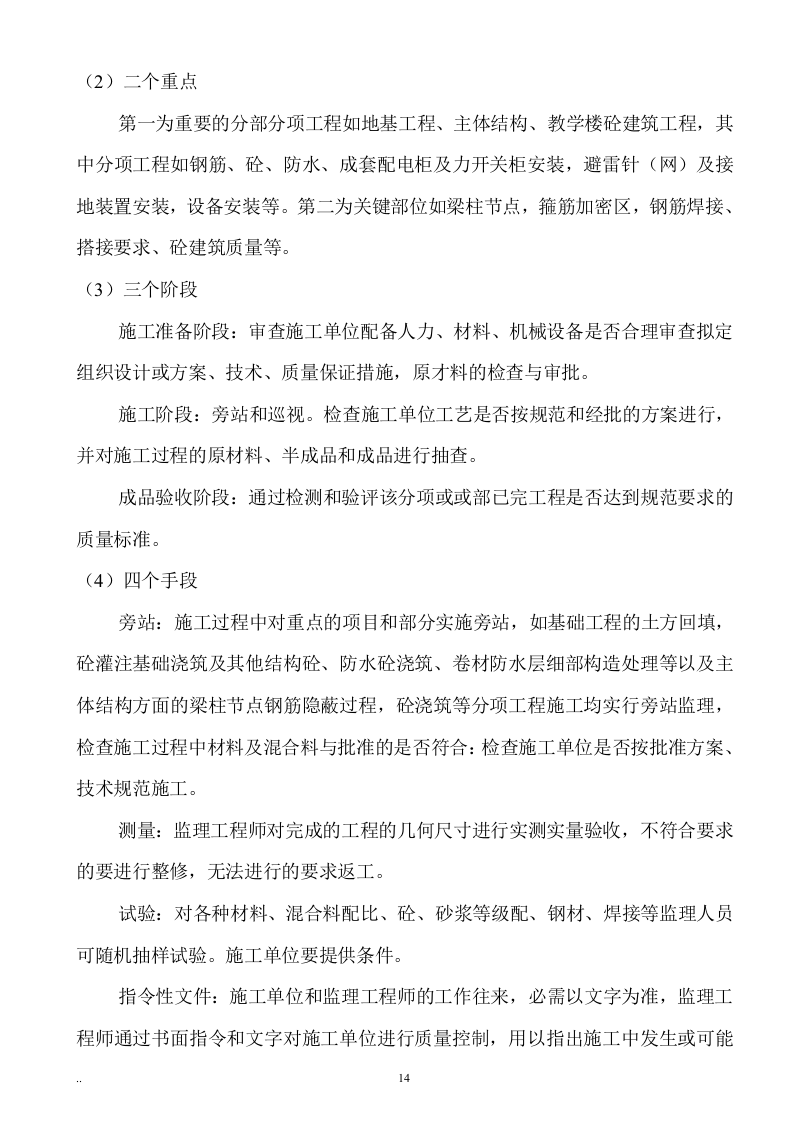 监理投标书范本119页.doc 第14页