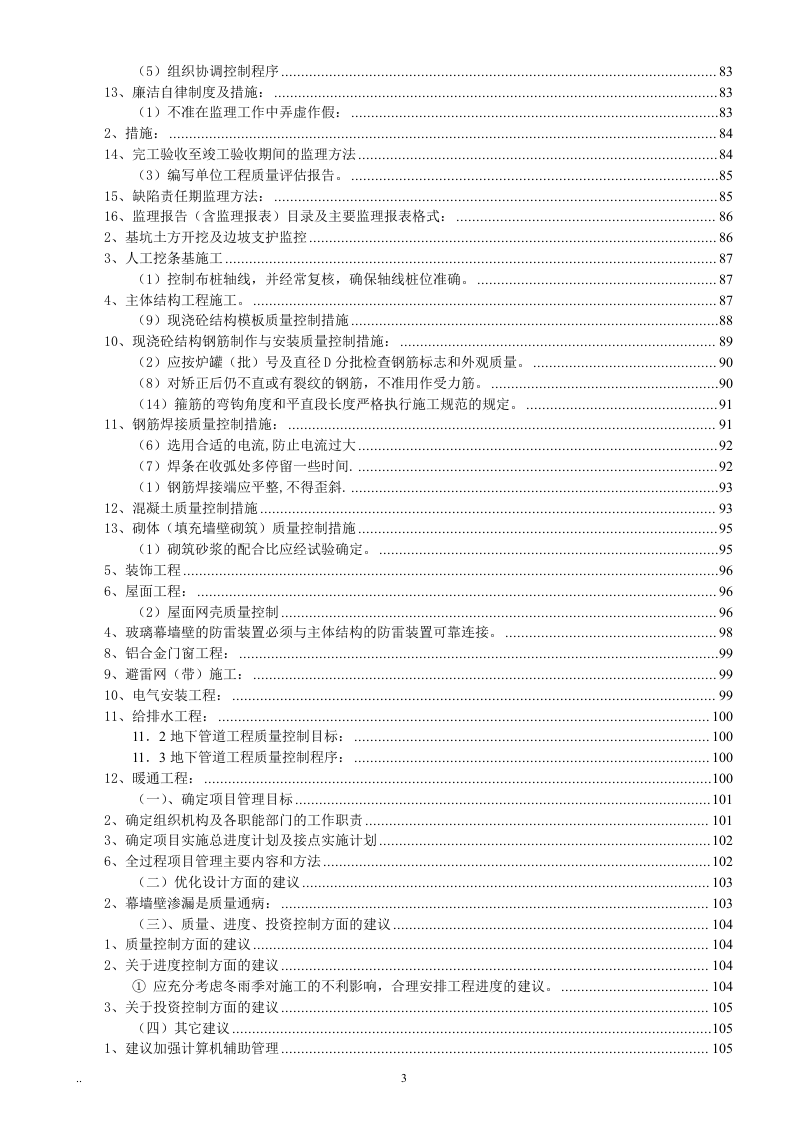 监理投标书范本119页.doc 第3页
