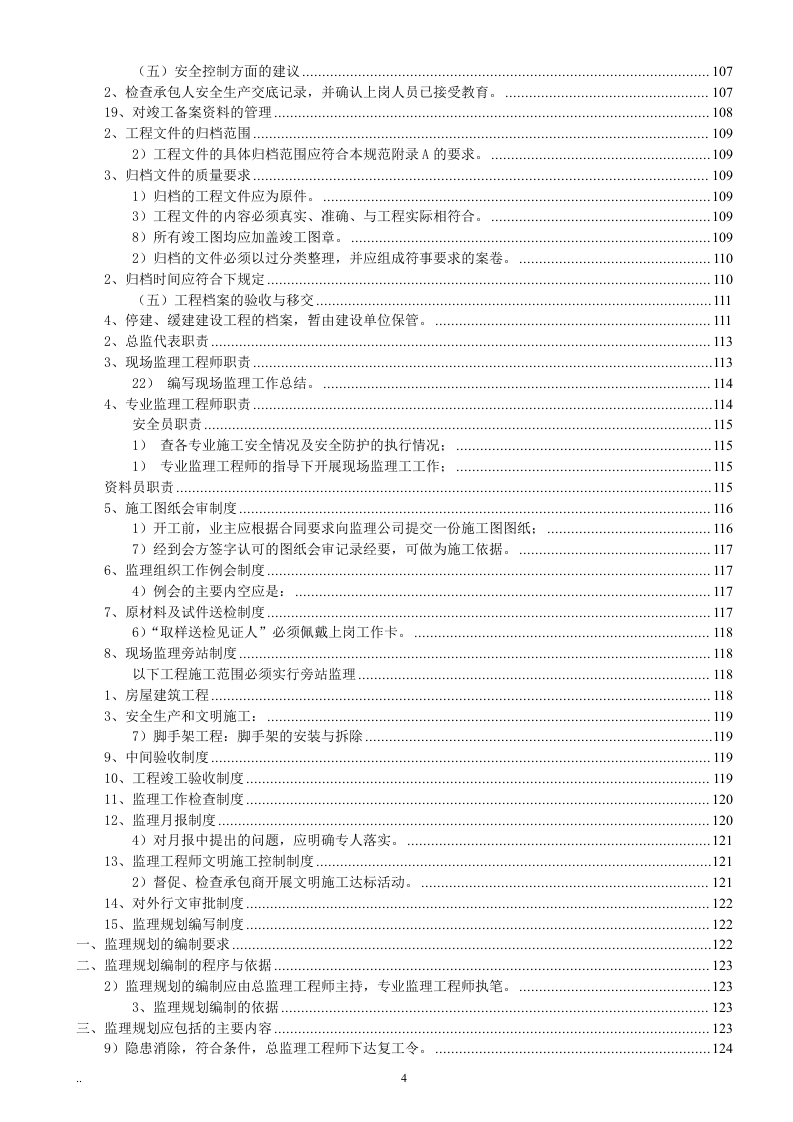 监理投标书范本119页.doc 第4页