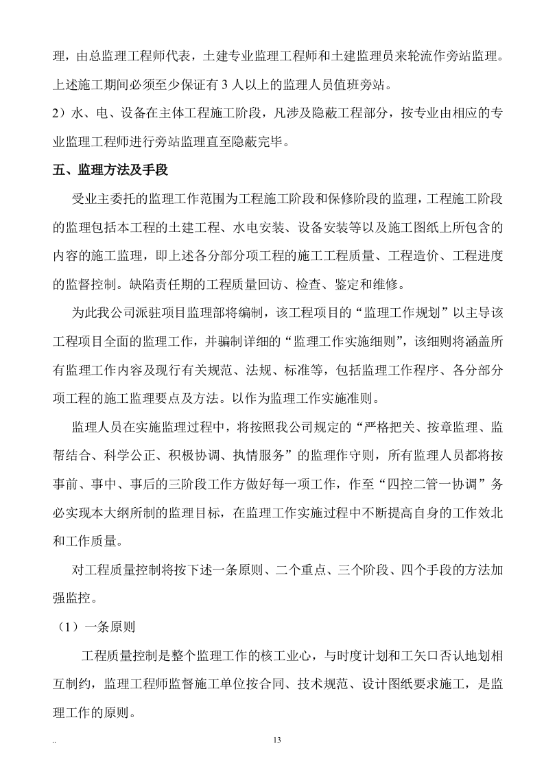 监理投标书范本119页.doc 第13页