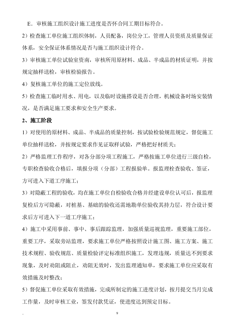 监理投标书范本119页.doc 第9页