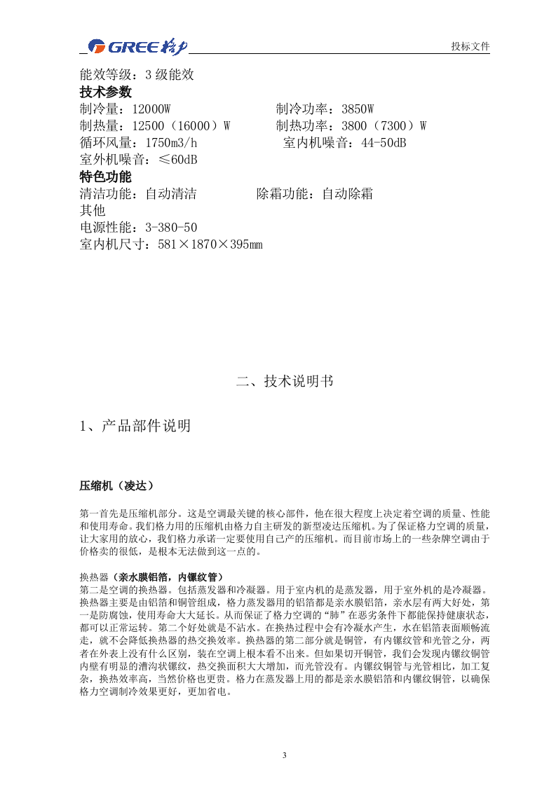 空调投标书21页.docx 第3页