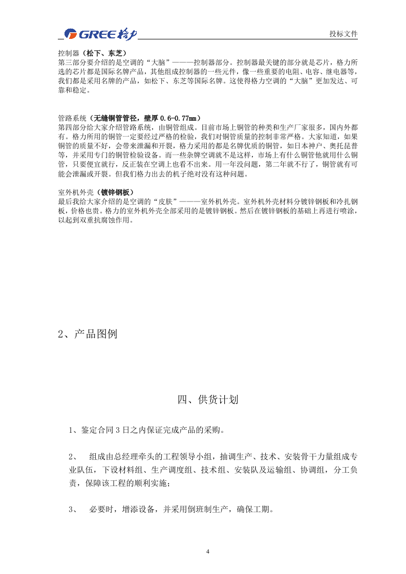 空调投标书21页.docx 第4页