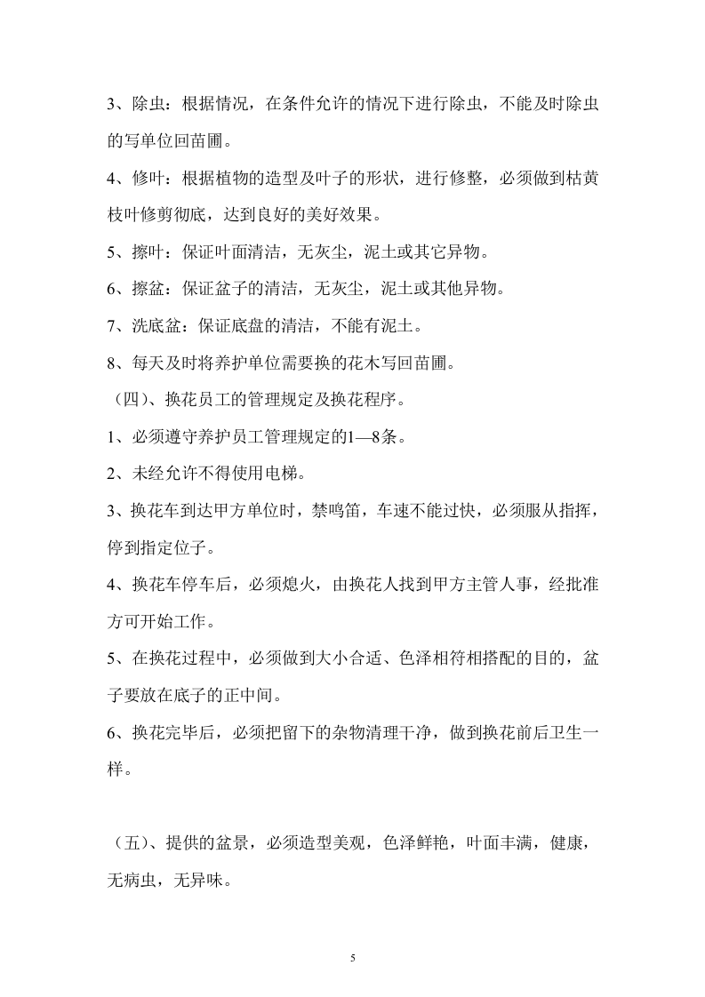 花卉租摆项目投标书6页.doc 第5页