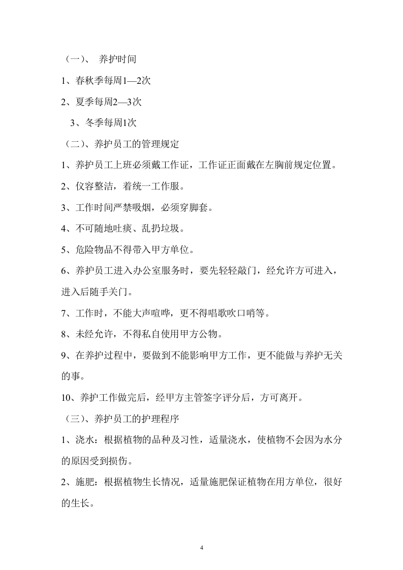 花卉租摆项目投标书6页.doc 第4页