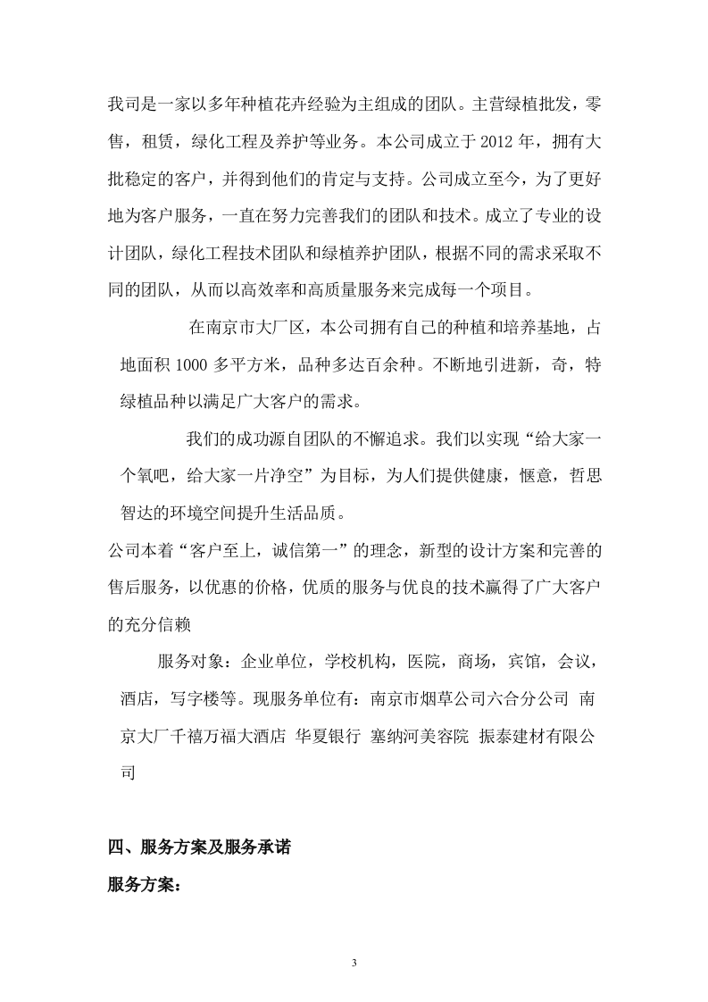 花卉租摆项目投标书6页.doc 第3页