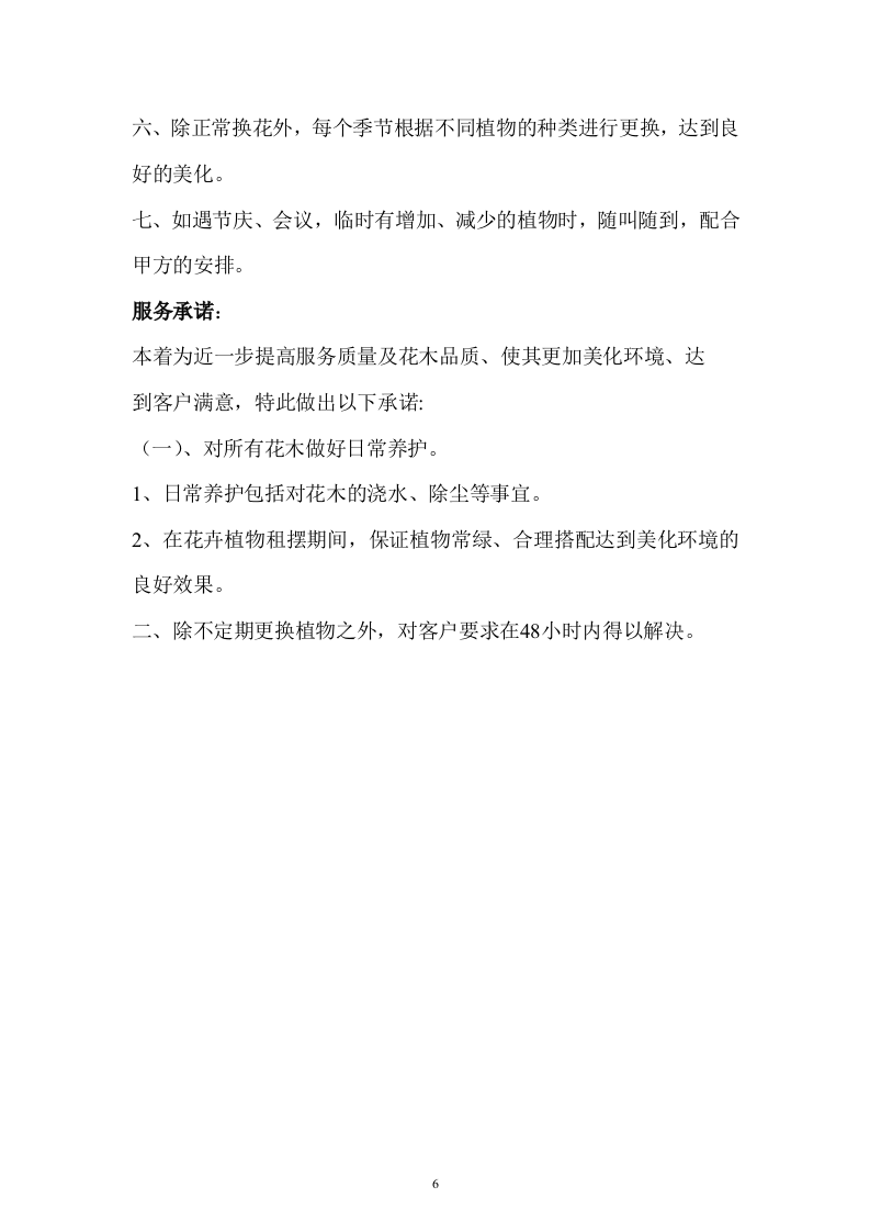 花卉租摆项目投标书6页.doc 第6页