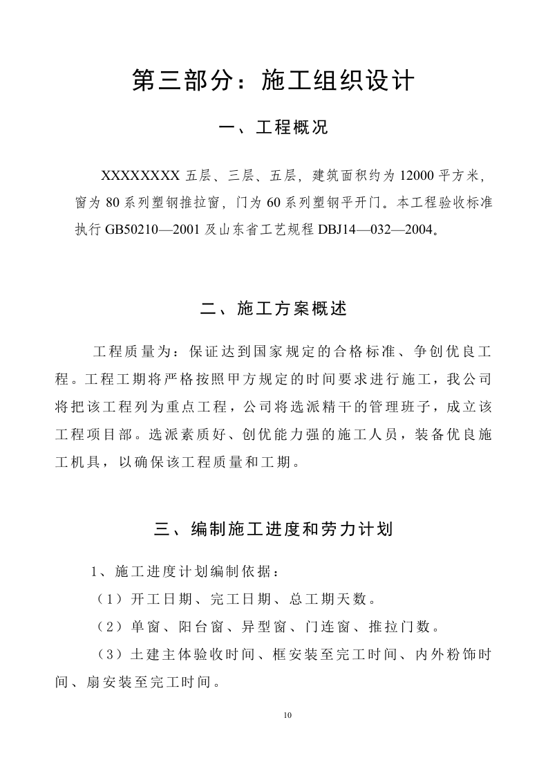 铝合金门窗投标书22页.doc 第10页