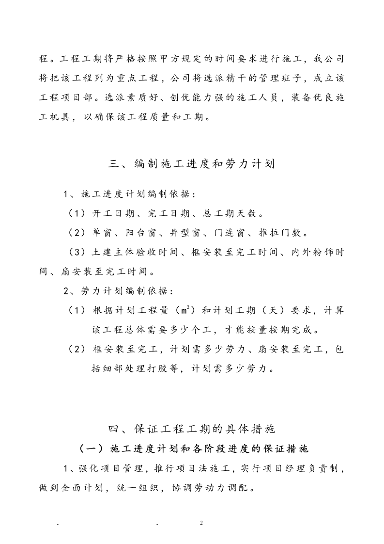 铝合金门窗招投标书14页.doc 第2页