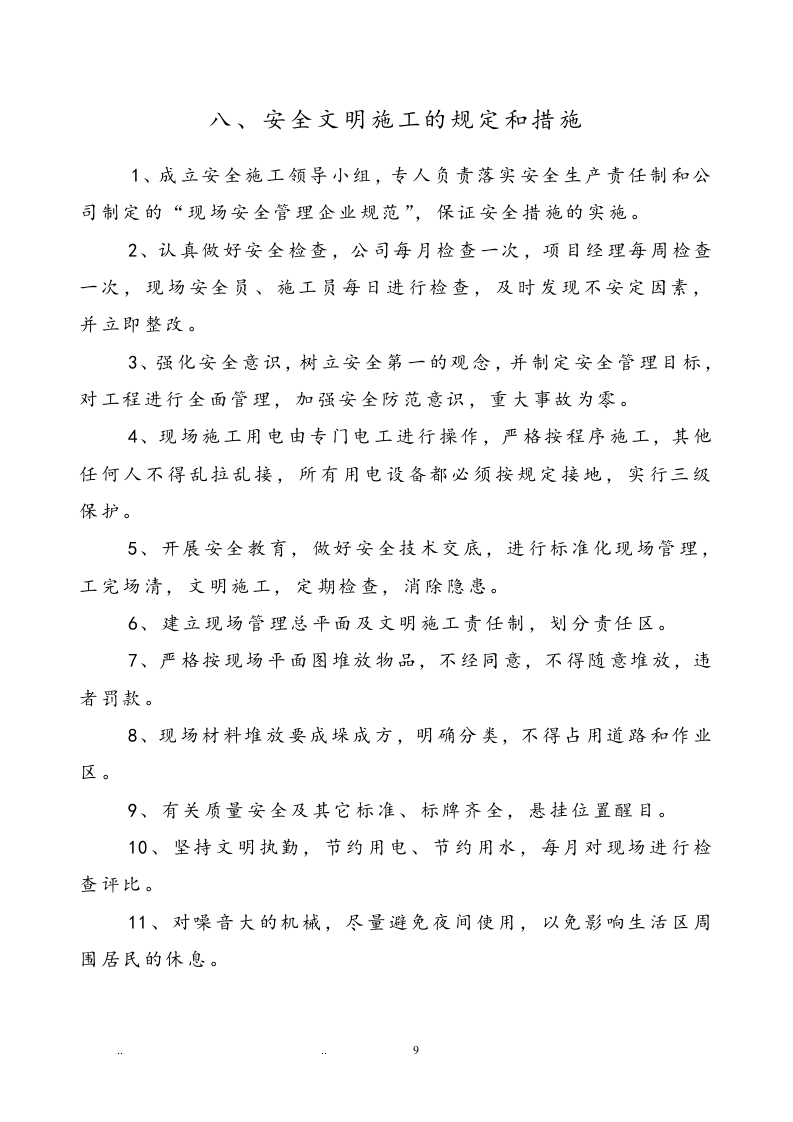 铝合金门窗招投标书14页.doc 第9页