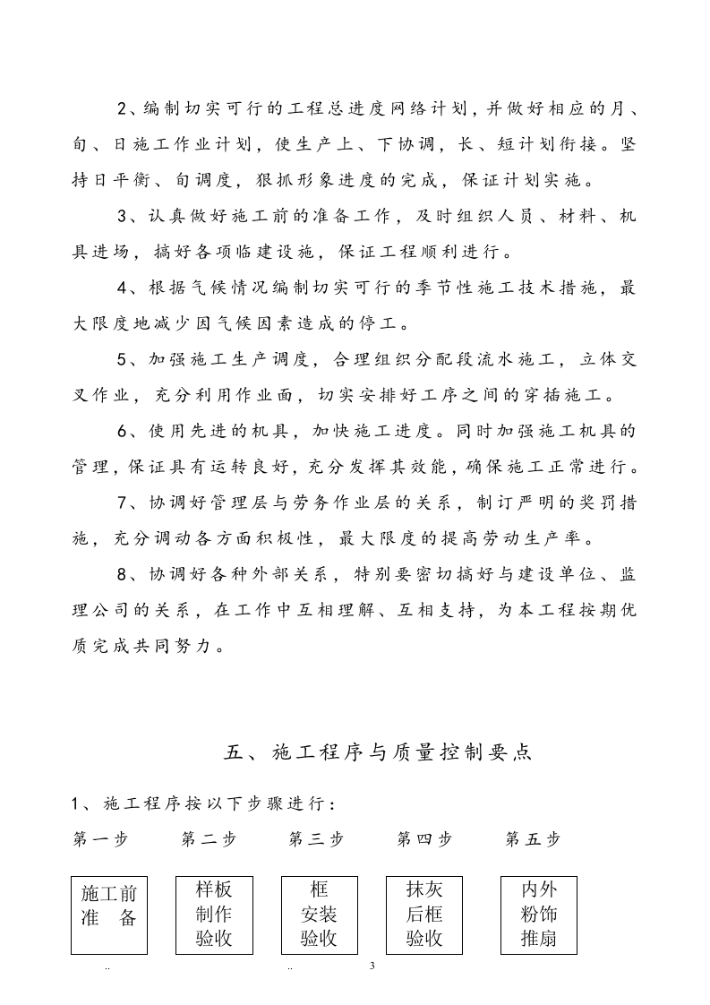 铝合金门窗招投标书14页.doc 第3页