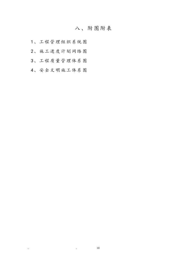 铝合金门窗招投标书14页.doc 第10页