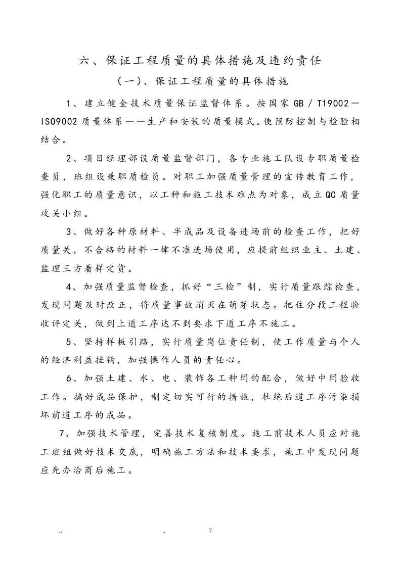 铝合金门窗招投标书14页.doc 第7页