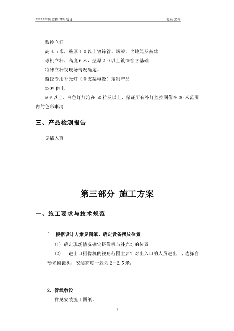 高清视频监控投标书12页.docx 第7页