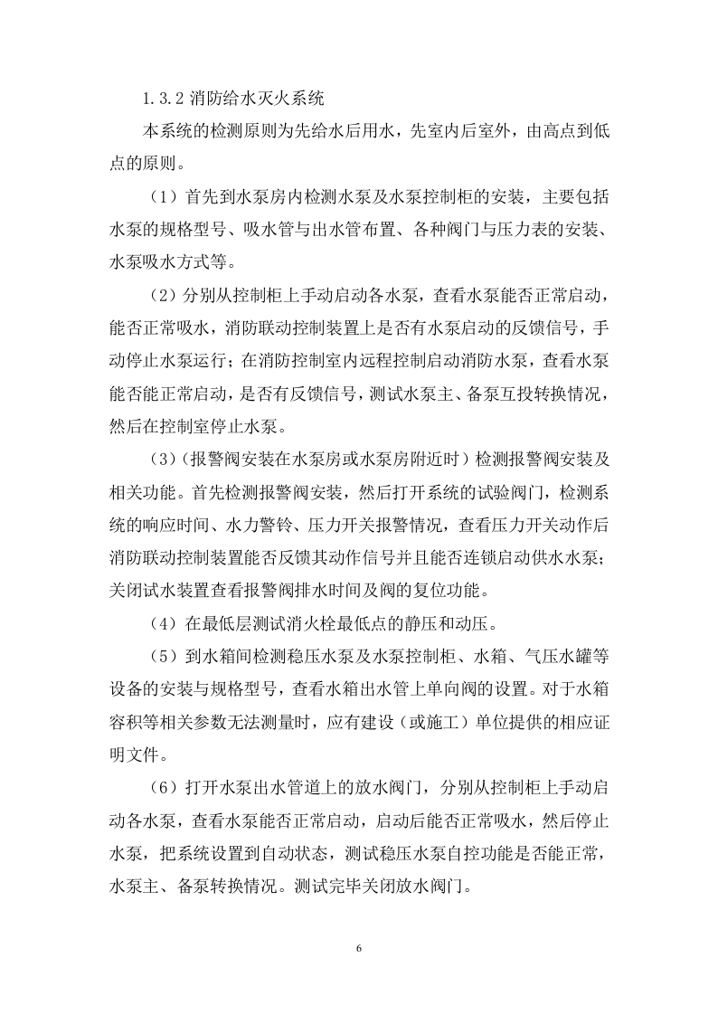 机场消防安全检测评估投标方案348.docx 第6页