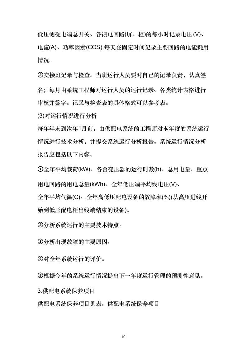 消防检测项目投标方案532.docx 第10页