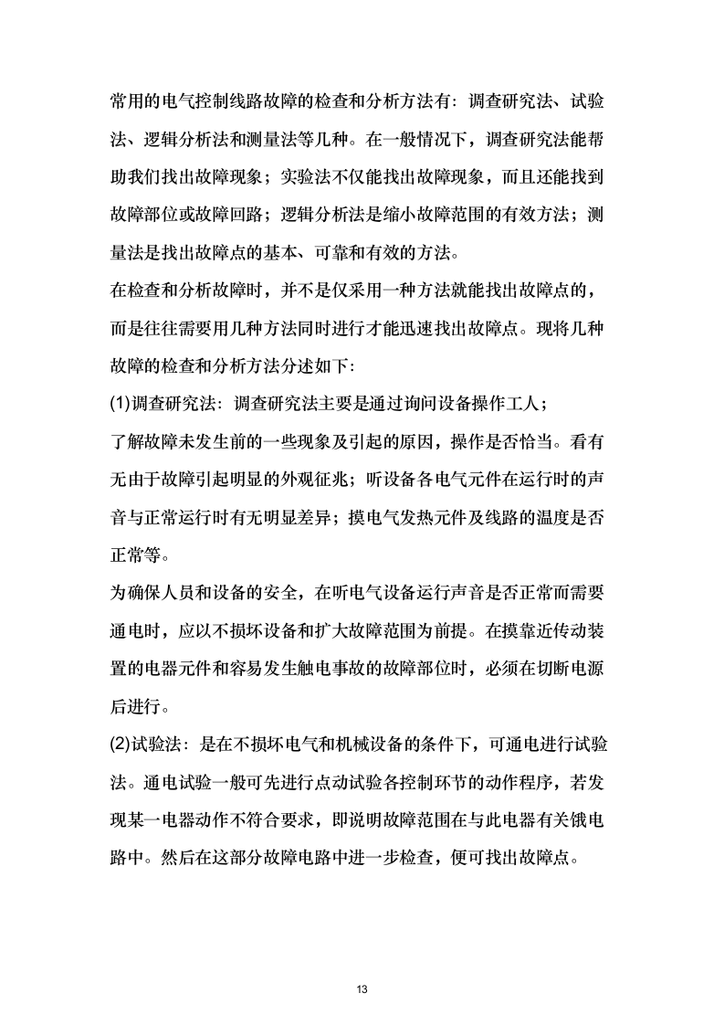 消防检测项目投标方案532.docx 第13页