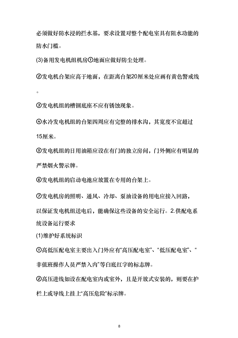 消防检测项目投标方案532.docx 第8页