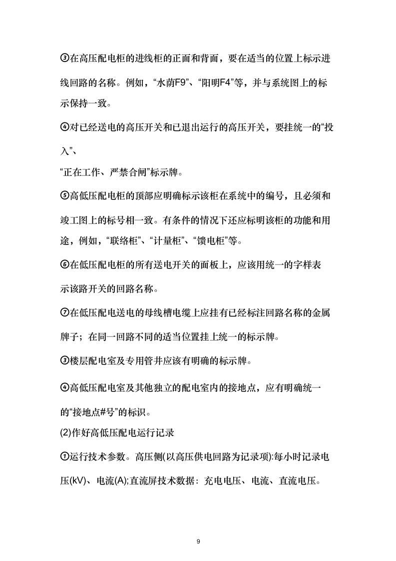 消防检测项目投标方案532.docx 第9页