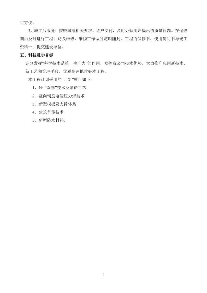 bl拉斐公馆二期二标段施工组织设计179页.doc 第7页