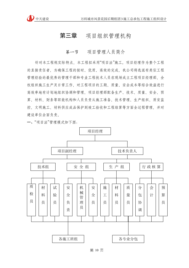 万科城市风景花园施工组织设计166页.doc 第10页