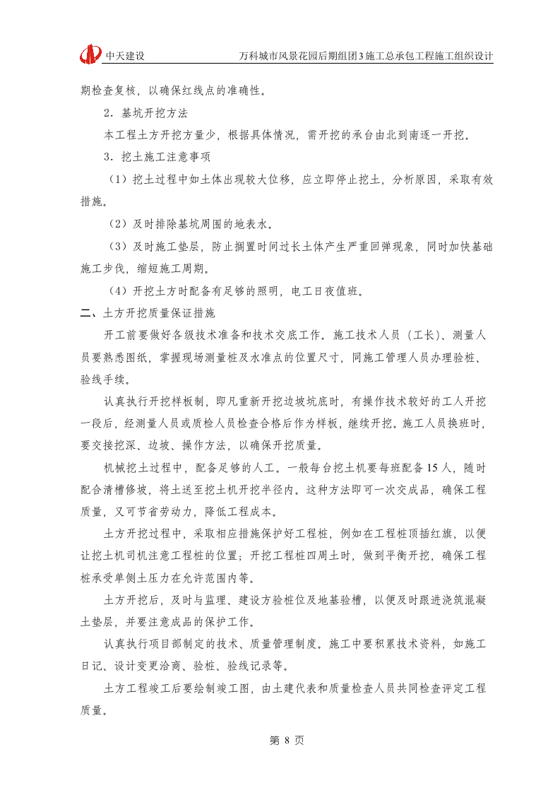 万科城市风景花园施工组织设计166页.doc 第8页