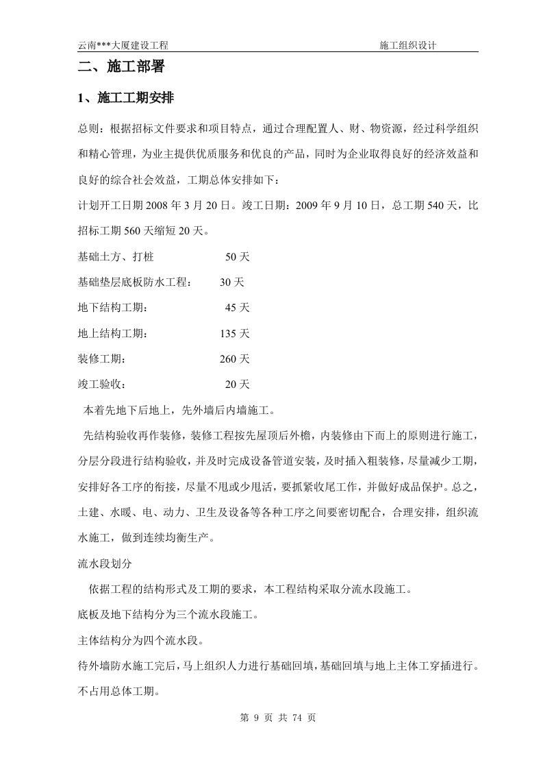 中建x局(投标书)74页.doc 第9页