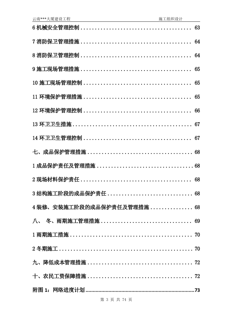 中建x局(投标书)74页.doc 第3页