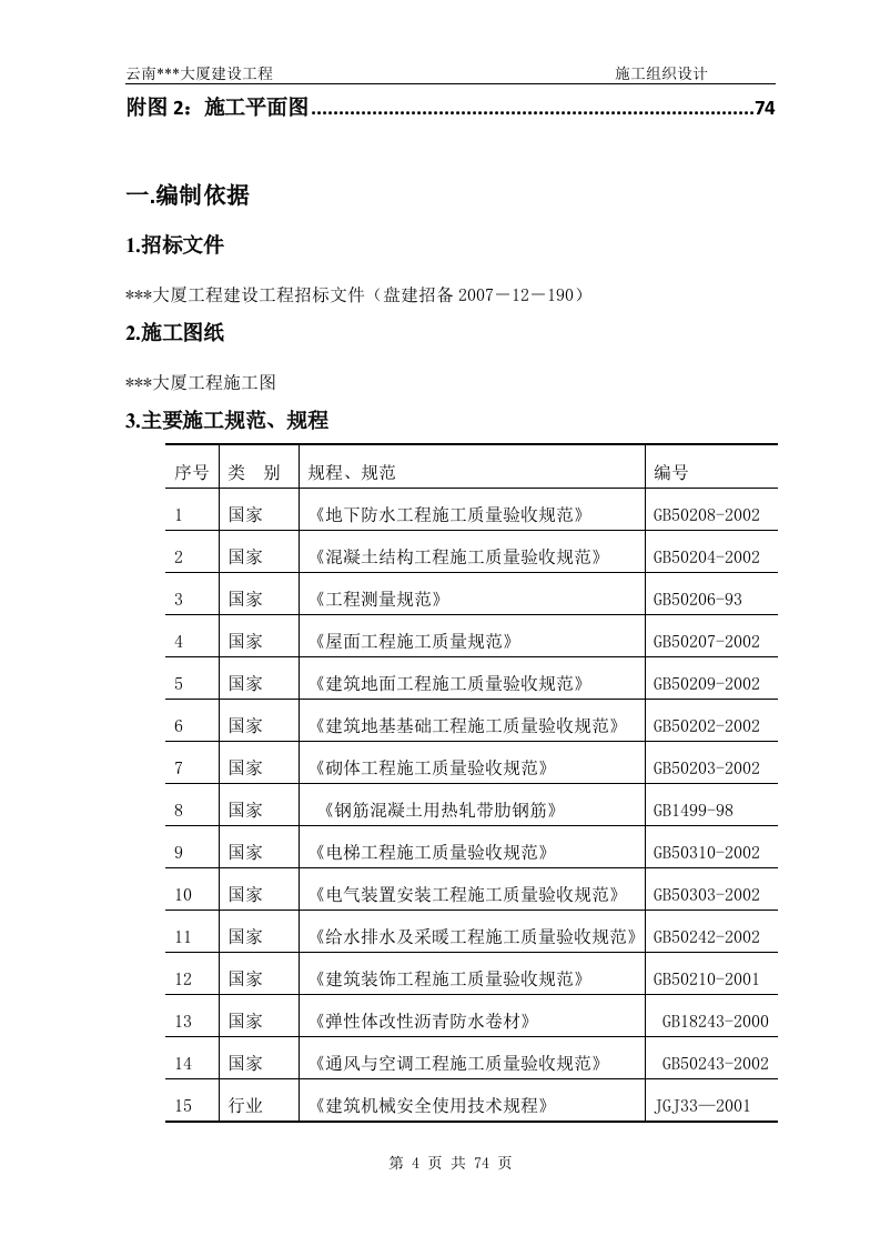中建x局(投标书)74页.doc 第4页