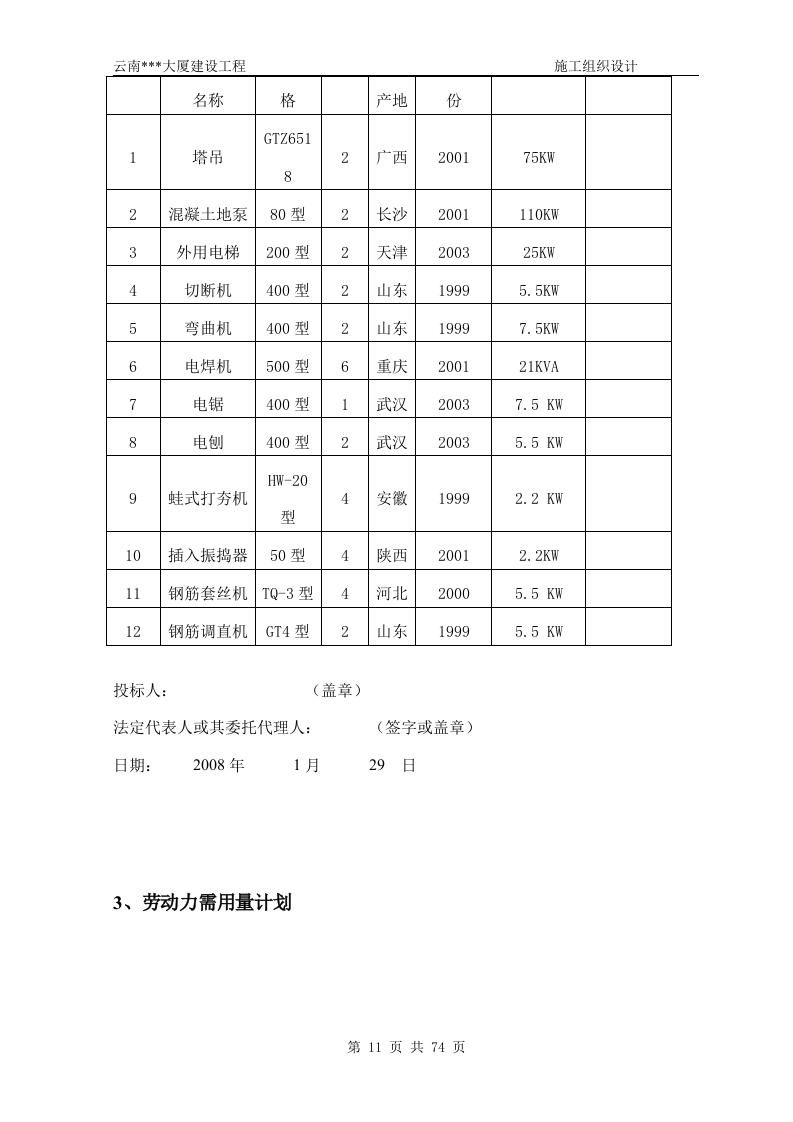 中建x局(投标书)74页.doc 第11页