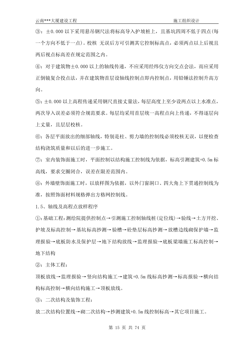 中建x局(投标书)74页.doc 第15页