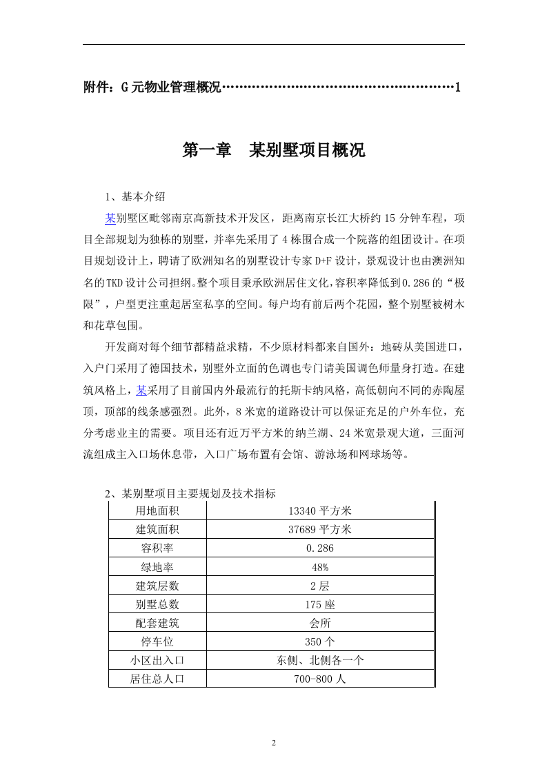 别墅物业管理投标书106页.doc 第2页