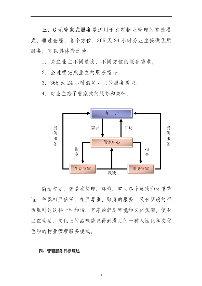 别墅物业管理投标书106页.doc 第4页