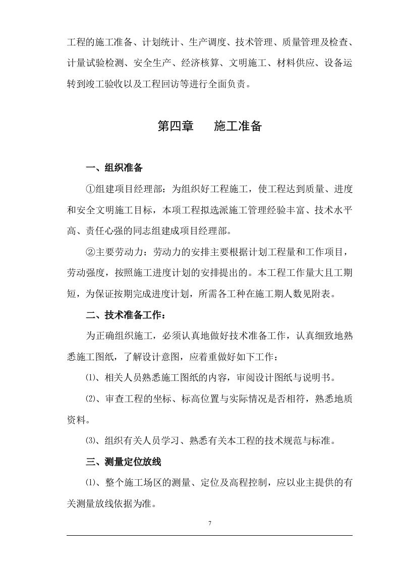 土石方工程投标书技术标41页.doc 第7页