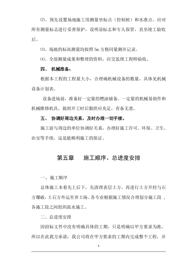 土石方工程投标书技术标41页.doc 第8页