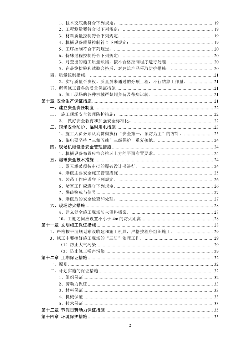 土石方工程投标书技术标41页.doc 第2页