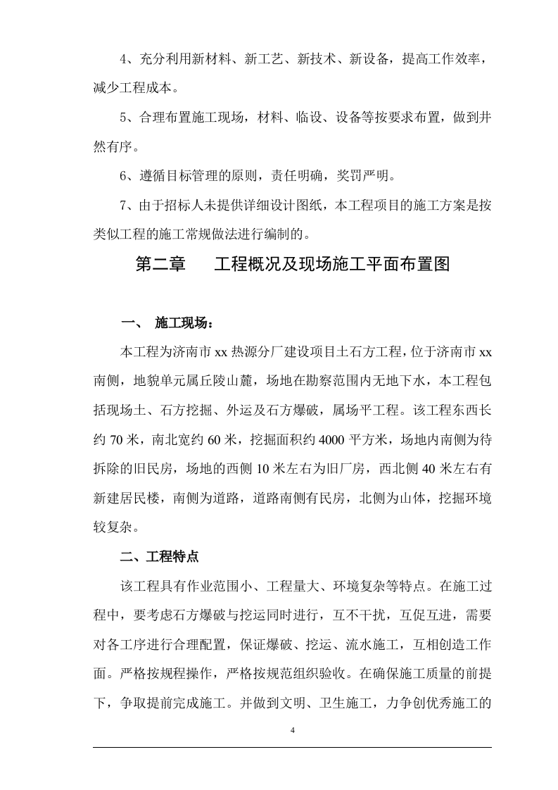 土石方工程投标书技术标41页.doc 第4页