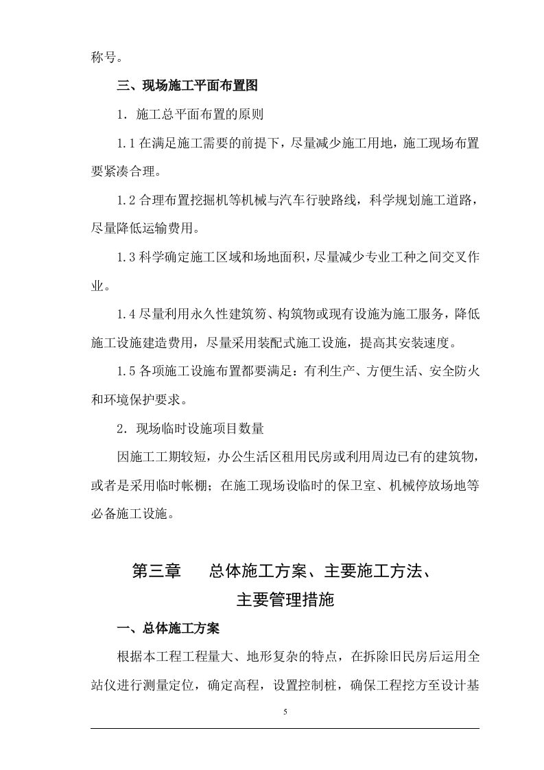 土石方工程投标书技术标41页.doc 第5页