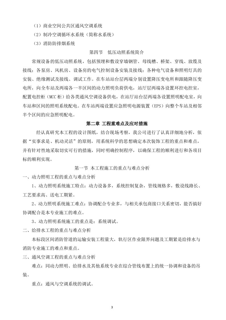 地铁投标书技术标部分83页.docx 第3页