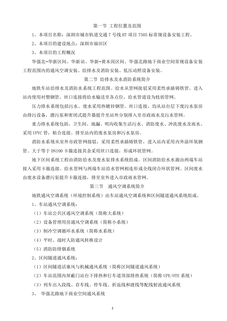 地铁投标书技术标部分83页.docx 第2页