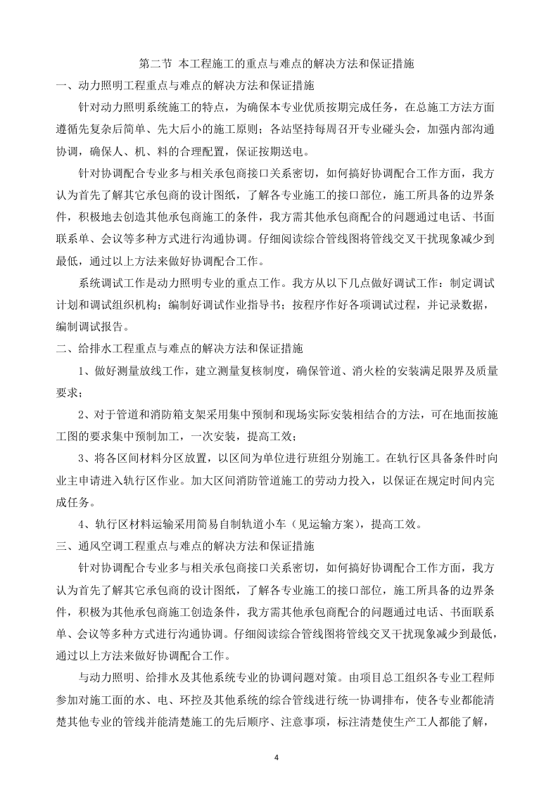 地铁投标书技术标部分83页.docx 第4页